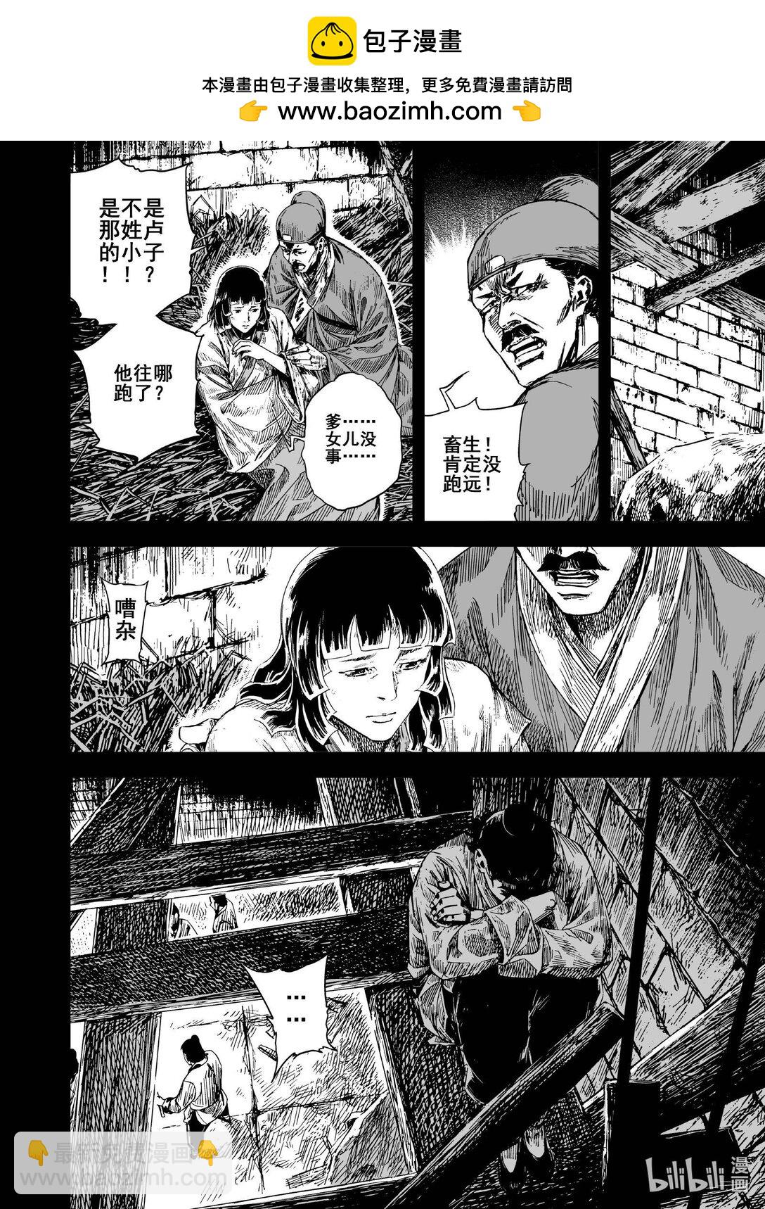 鍾馗傳 - 213 夜宴6 - 2