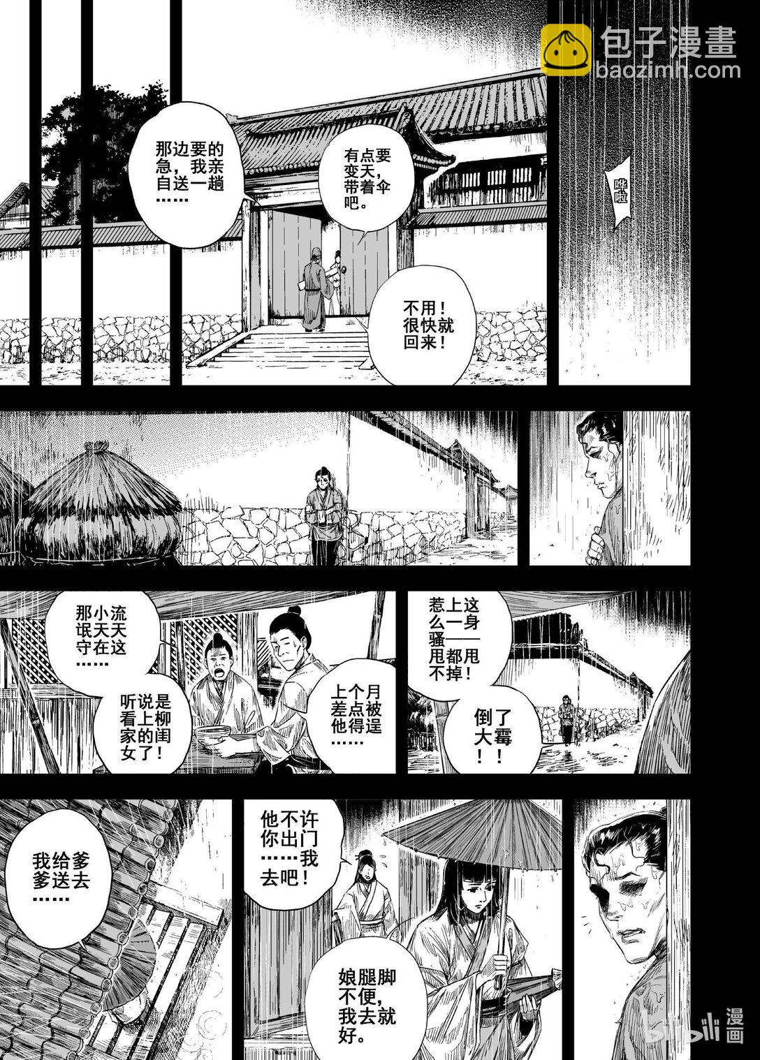 鍾馗傳 - 213 夜宴6 - 3
