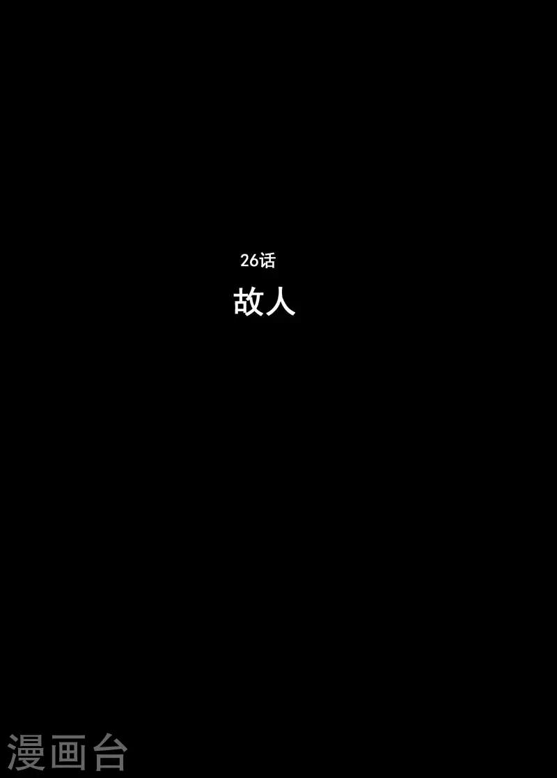 第26话 故人1-第26话