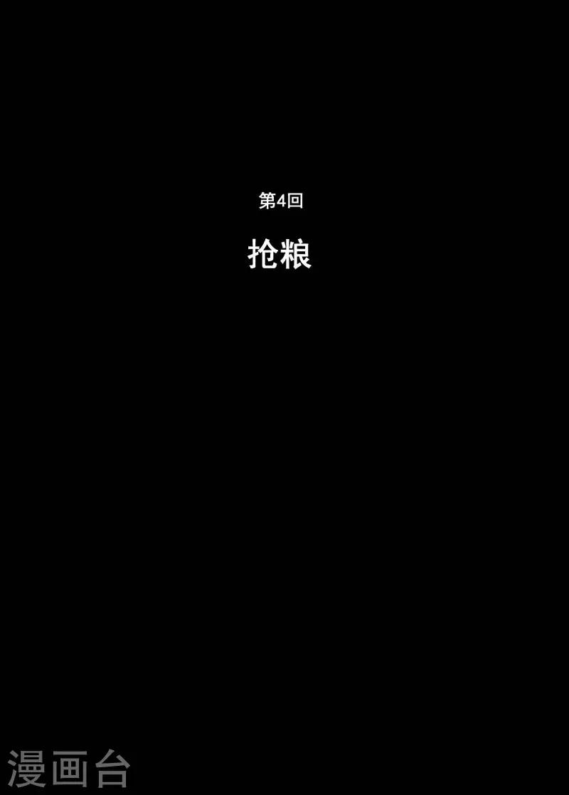 鍾馗傳 - 第4話 搶糧 - 1