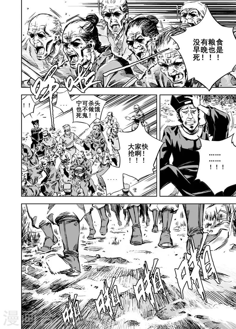 第4话 抢粮-第4话