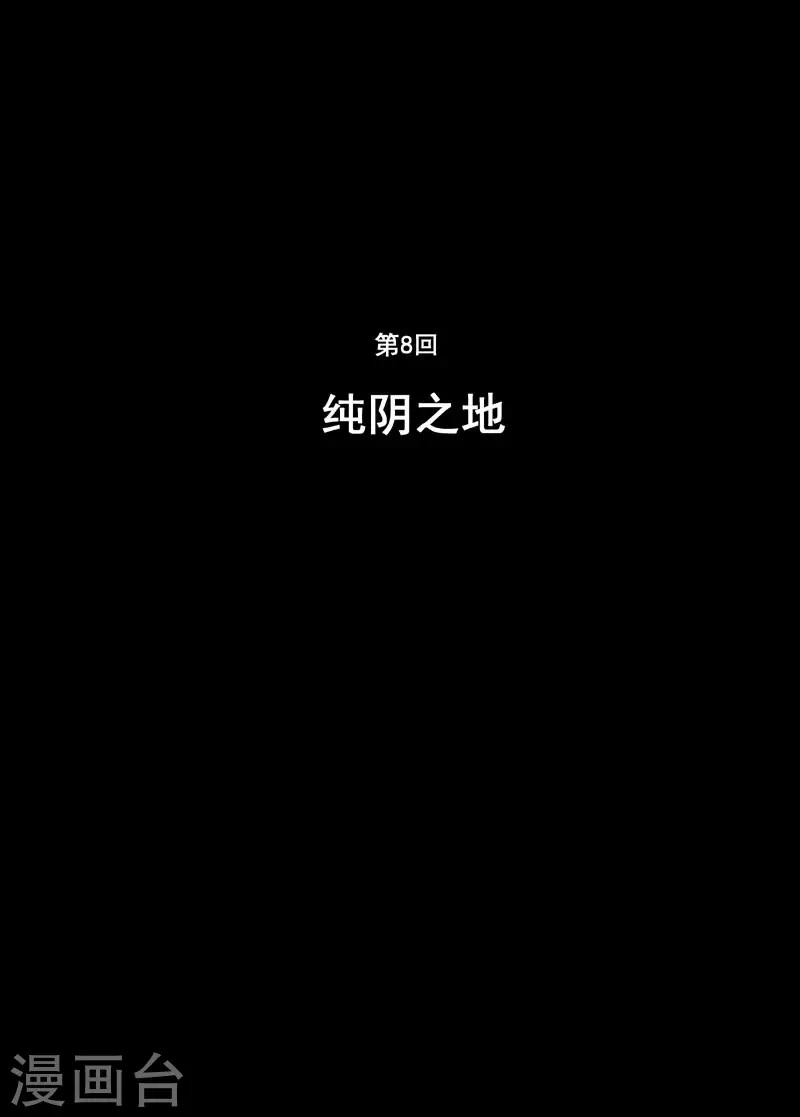 钟馗传 - 第8话 纯阴之地 - 1