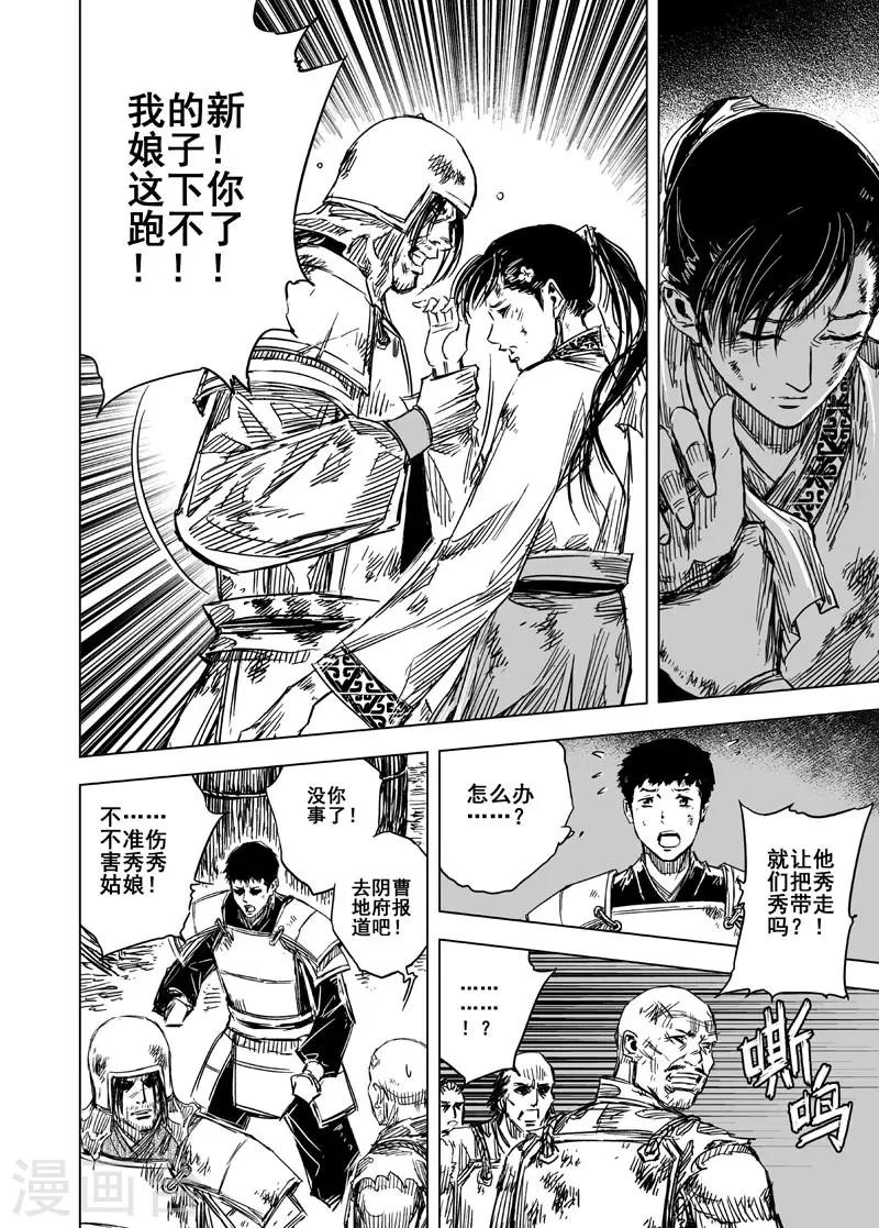 第86话 归冥2-第86话