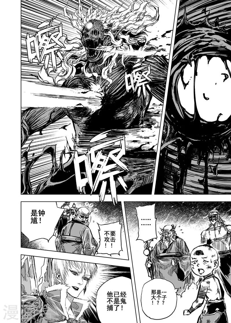 第90话 鬼母1-第90话