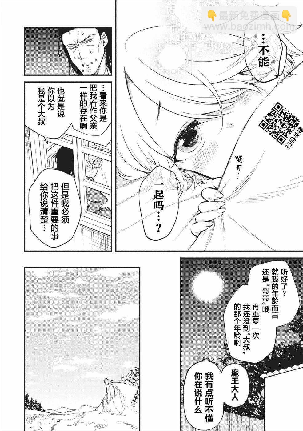 重來吧、魔王大人！  - 第2話 - 2