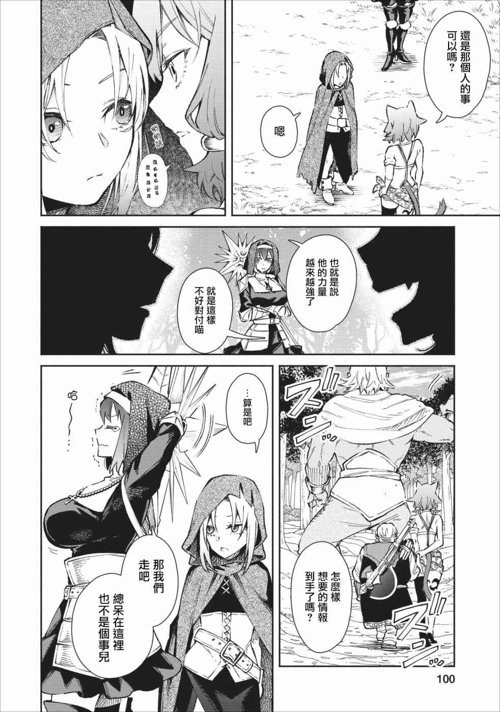 重來吧、魔王大人！  - 19話 - 4