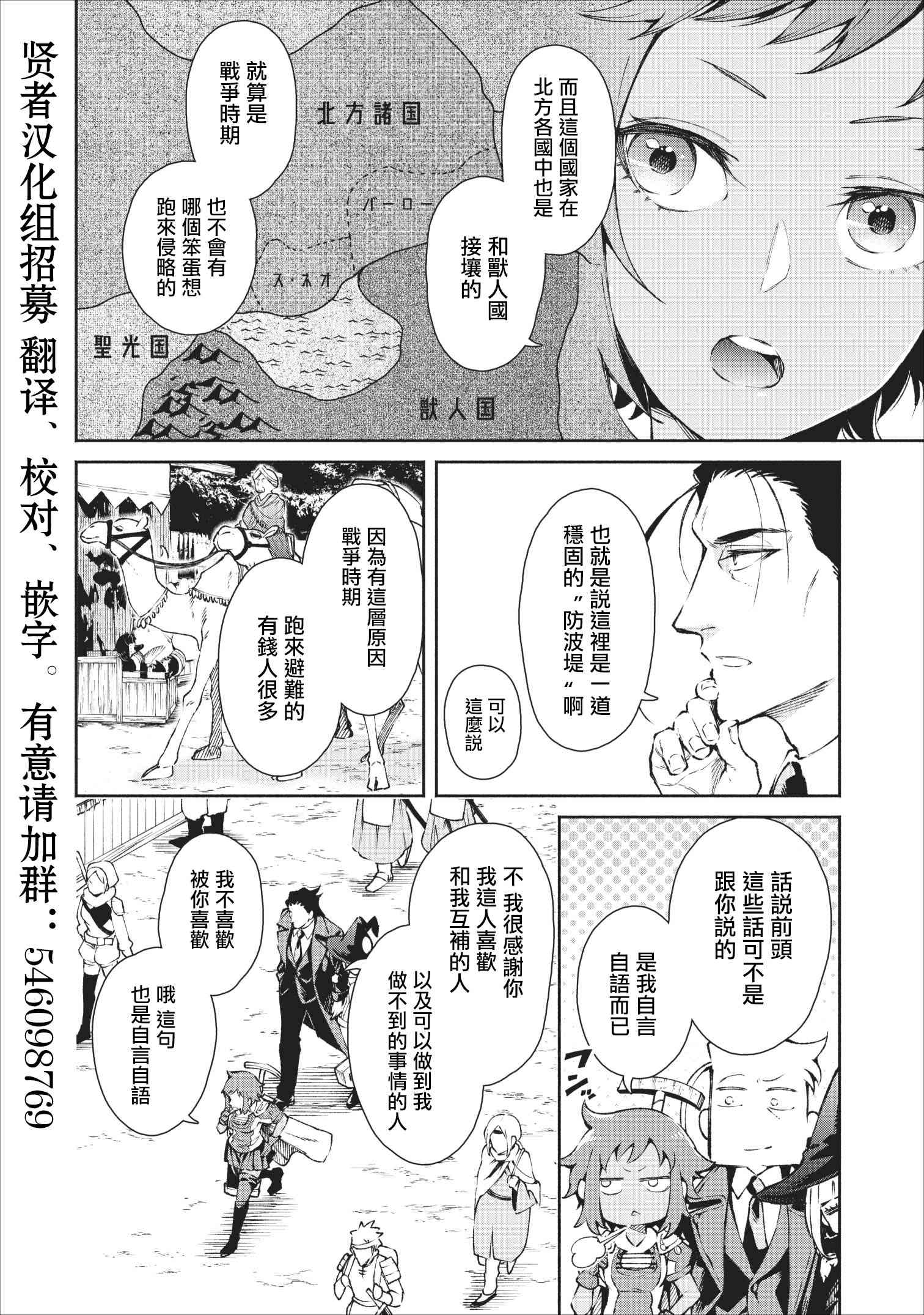 重來吧、魔王大人！  - 19話 - 2