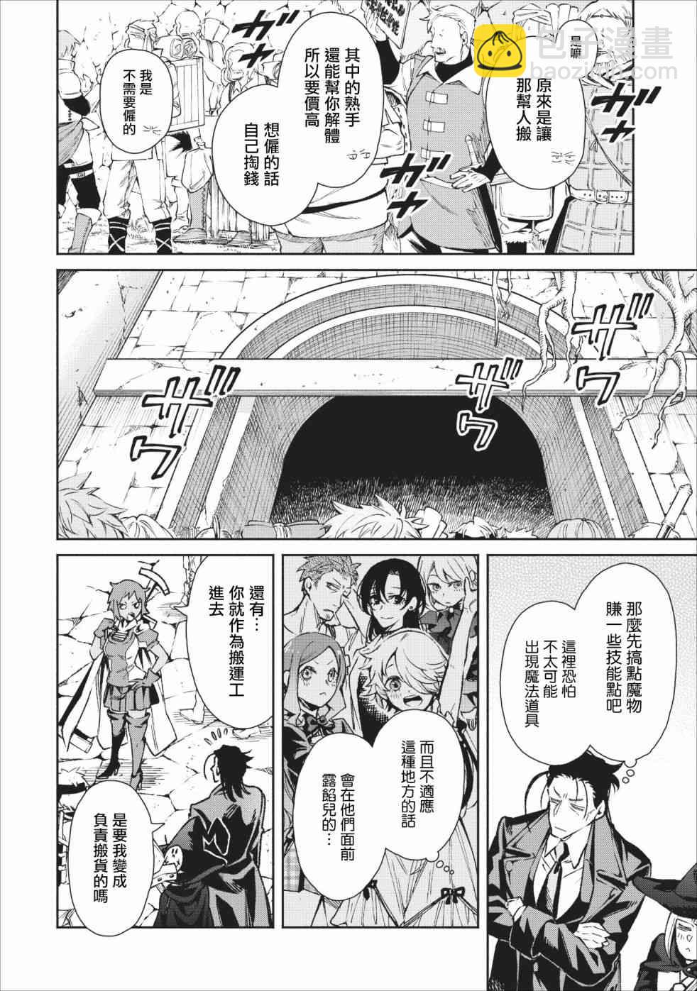 重來吧、魔王大人！  - 19話 - 2