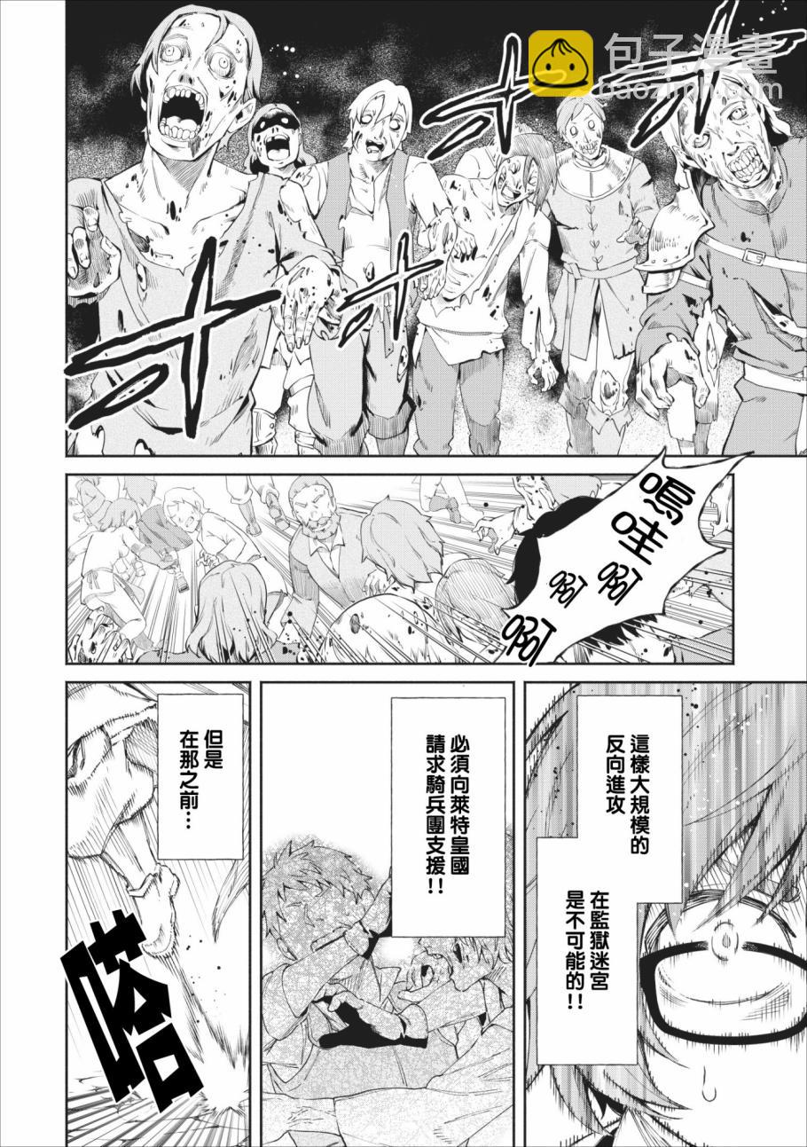 重來吧、魔王大人！  - 24話 - 6