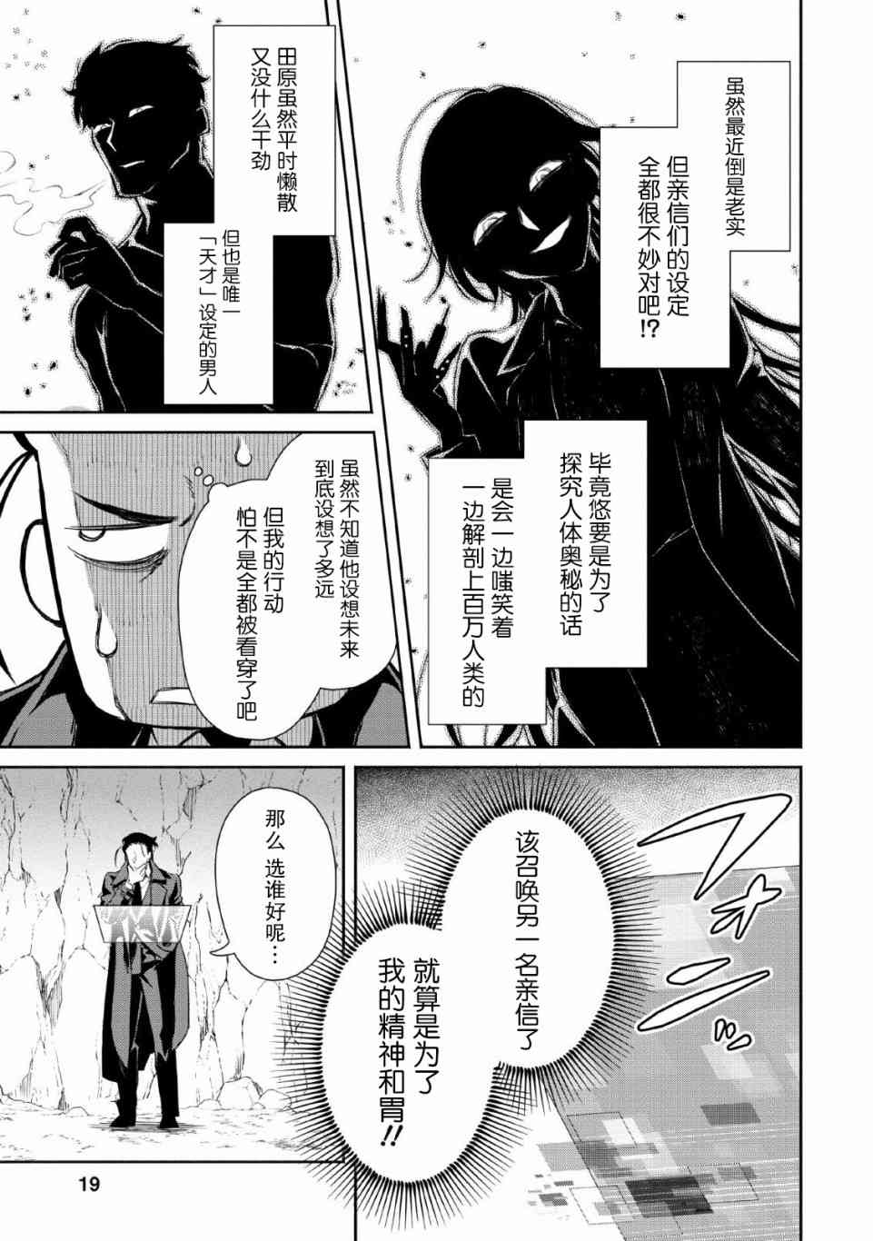 重來吧、魔王大人！  - 26話 - 4