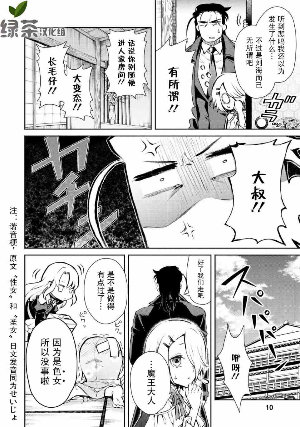 重來吧、魔王大人！  - 26話 - 1