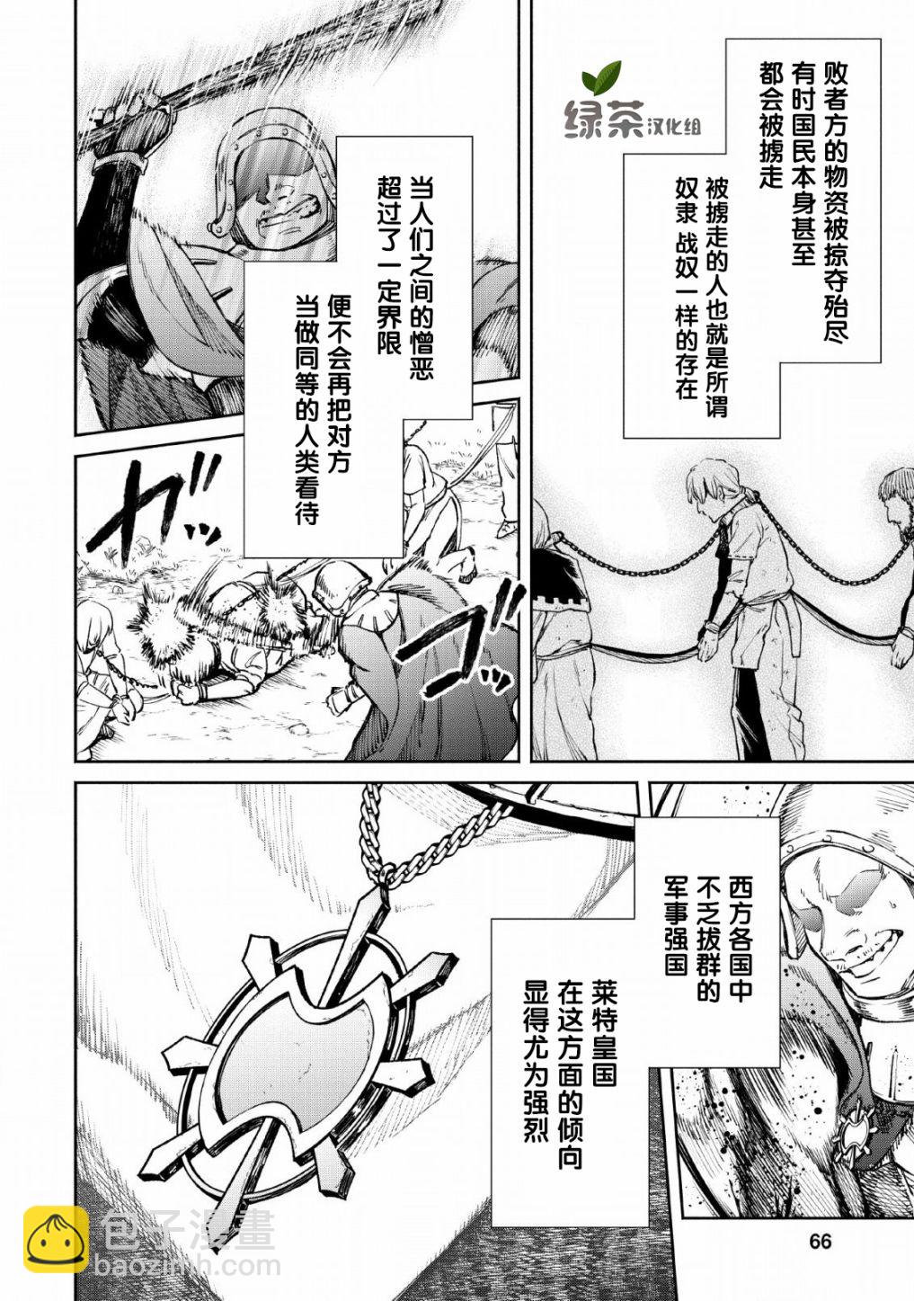 重來吧、魔王大人！  - 28話 - 2