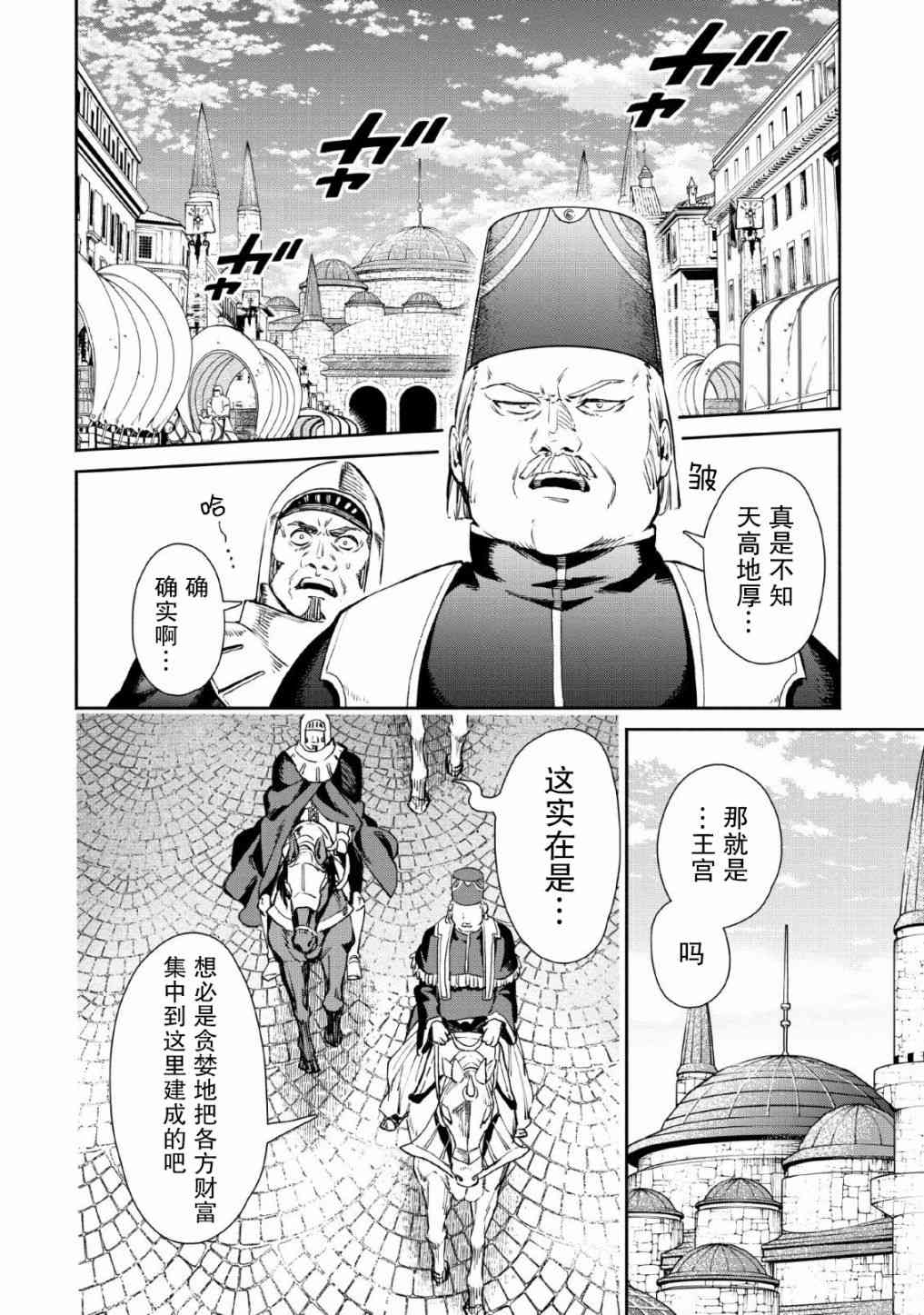 重來吧、魔王大人！  - 28話 - 6