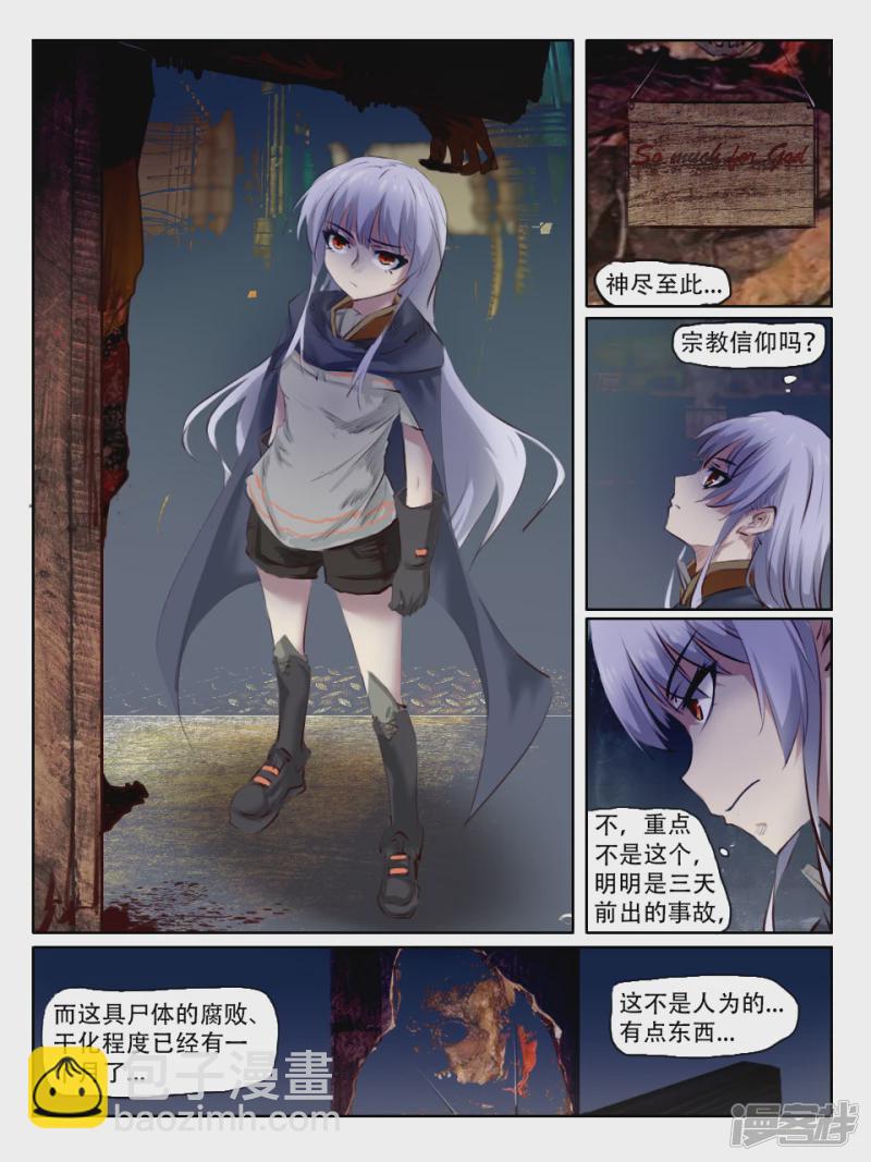 002 猎奇实况-第2话