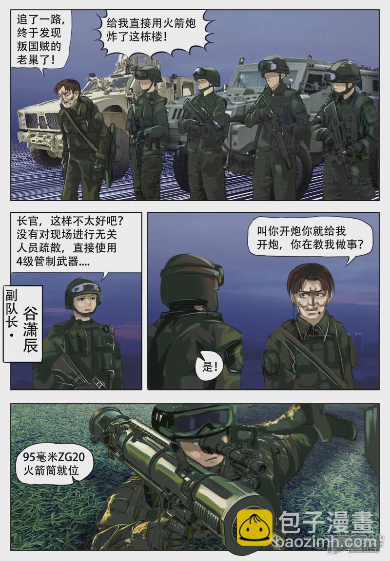 015 迅速突发-第14话