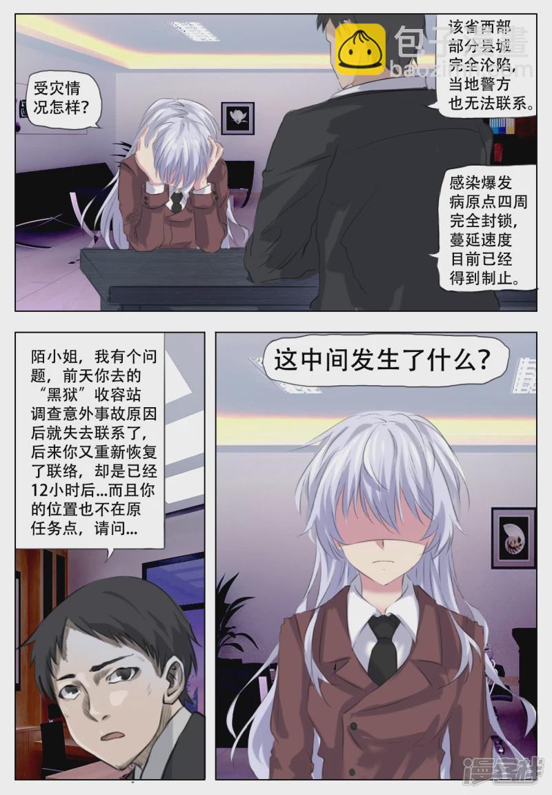 015 迅速突发-第14话