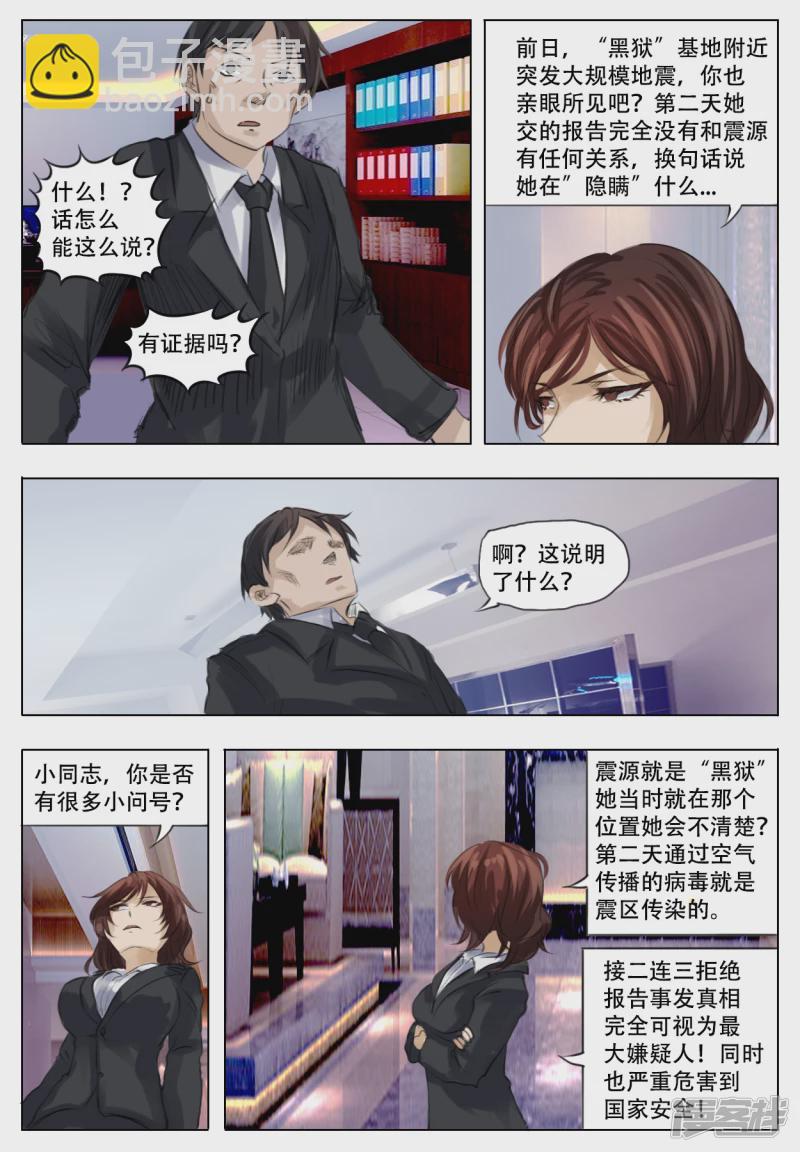 015 迅速突发-第14话