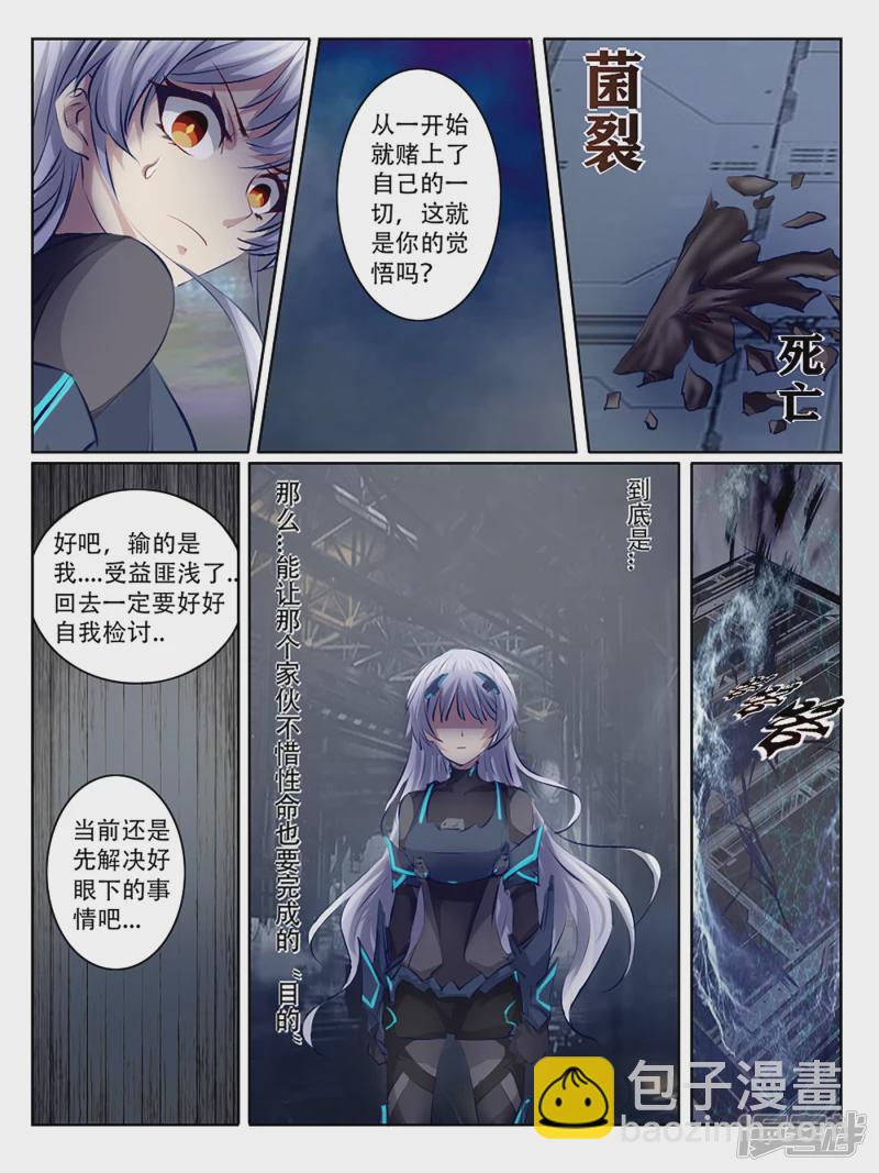 005 深渊的凝视-第4话