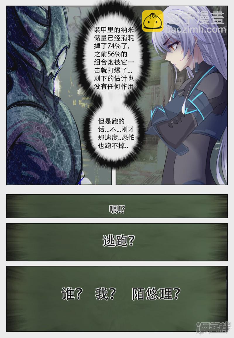 007 远不及的认识-第6话