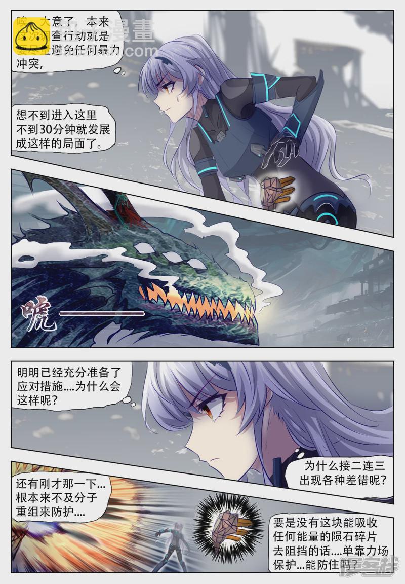 007 远不及的认识-第6话