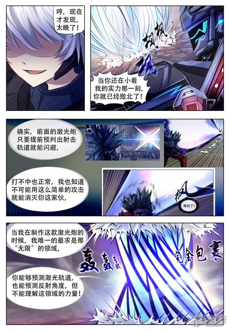 009 阶级提升-第8话