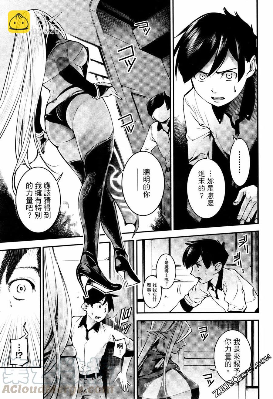 終末的後宮 玄幻版 - 第01卷(3/4) - 5