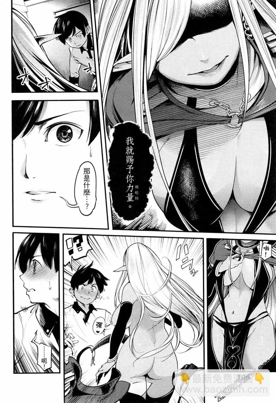 終末的後宮 玄幻版 - 第01卷(3/4) - 4