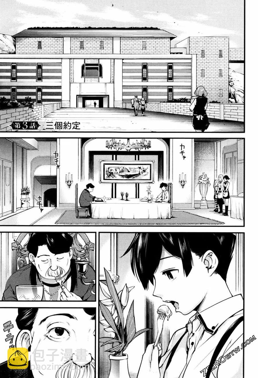 終末的後宮 玄幻版 - 第01卷(3/4) - 7