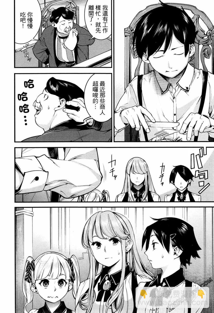 終末的後宮 玄幻版 - 第01卷(3/4) - 8