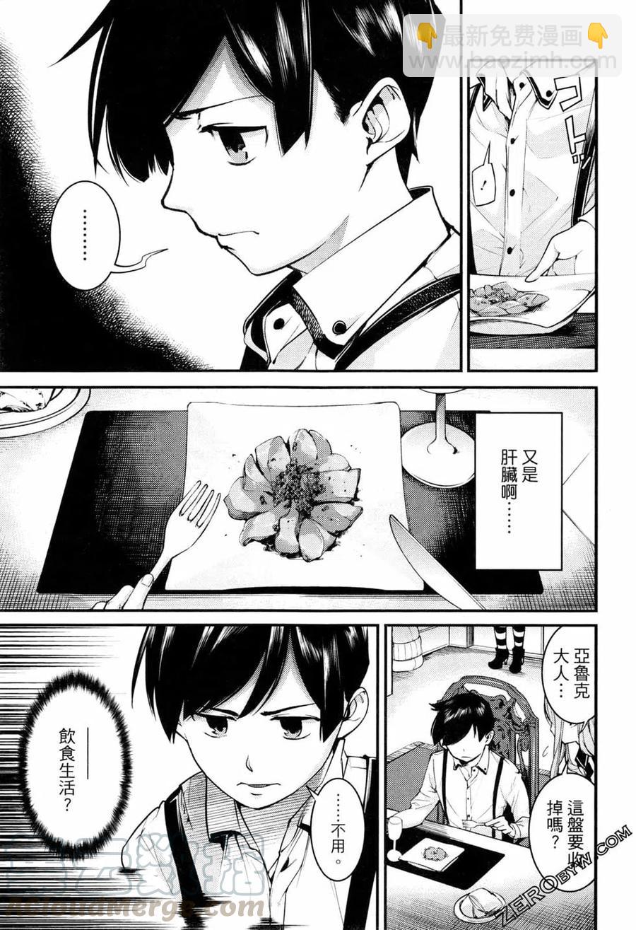 終末的後宮 玄幻版 - 第01卷(3/4) - 1