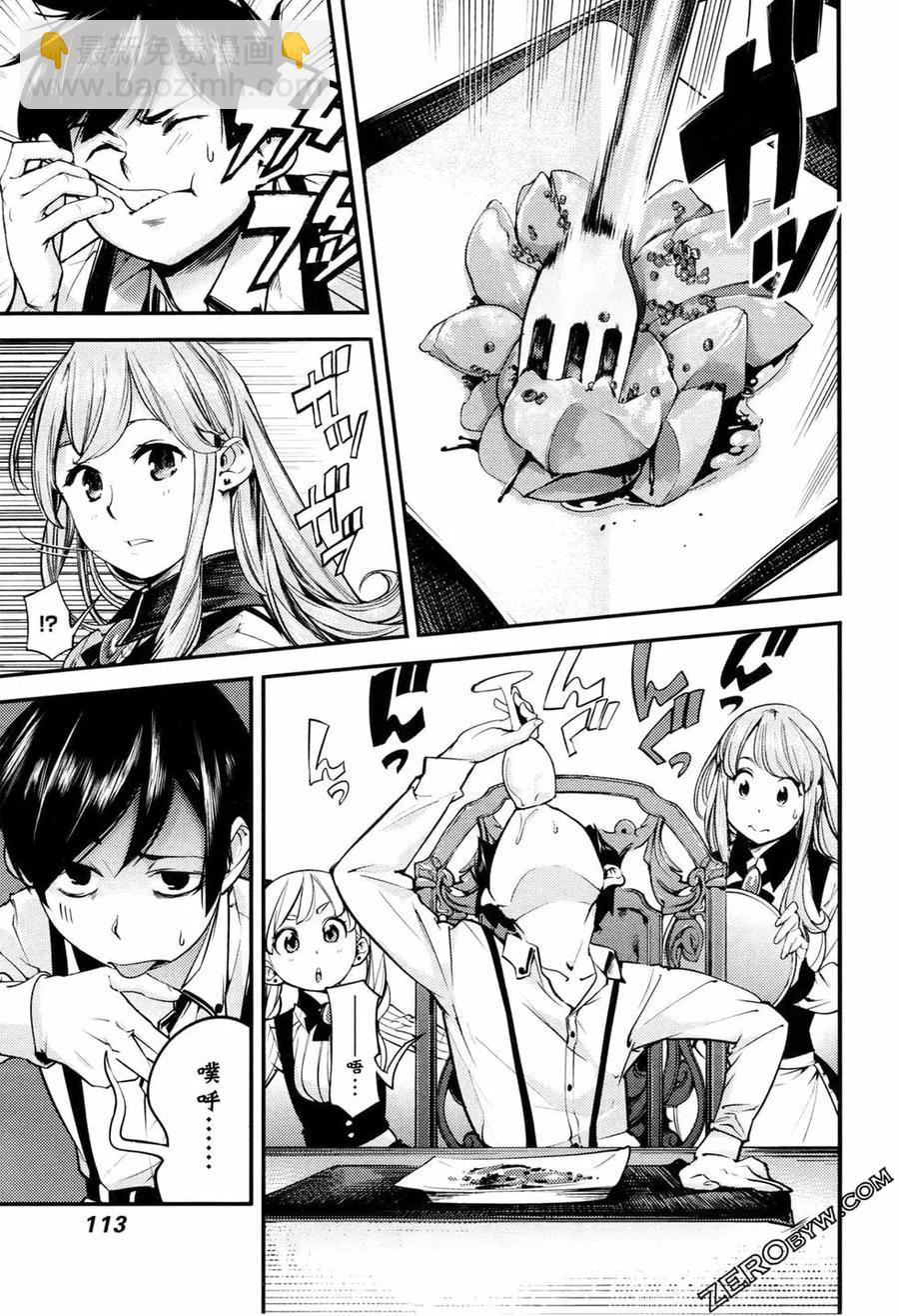 終末的後宮 玄幻版 - 第01卷(3/4) - 3