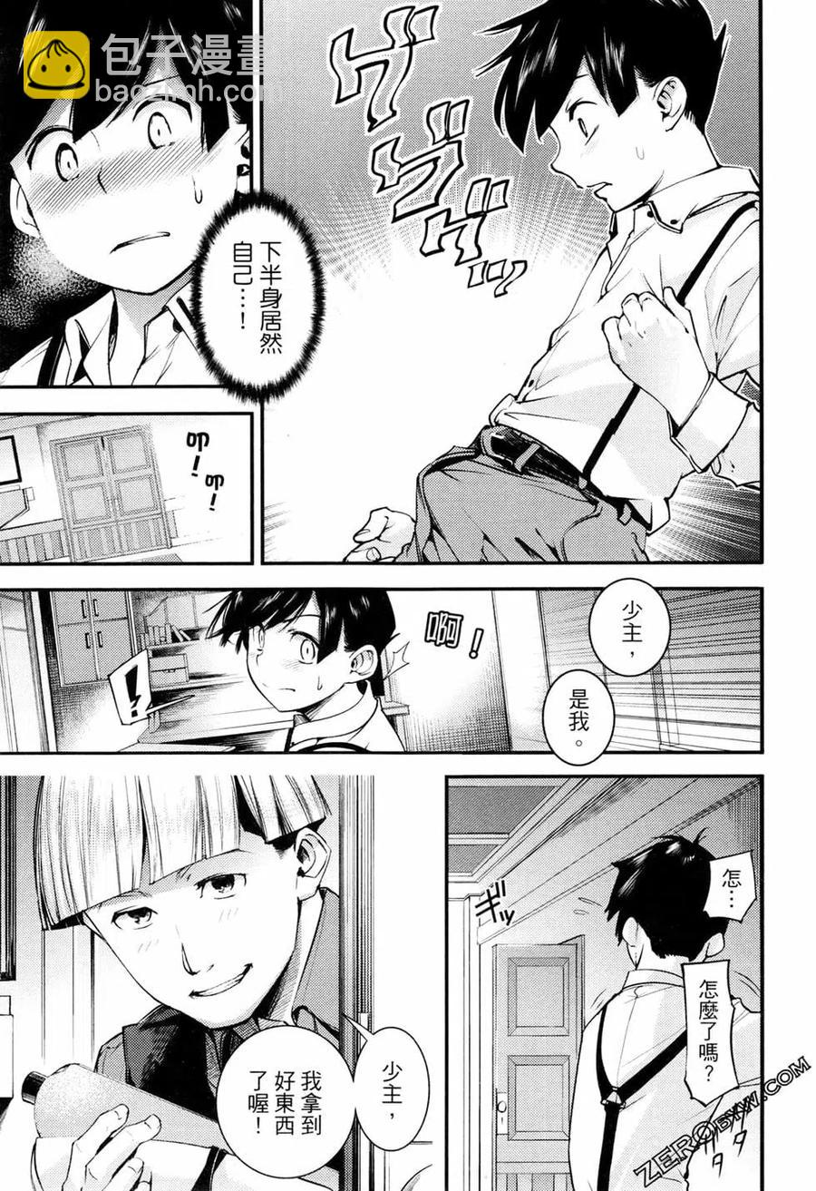 終末的後宮 玄幻版 - 第01卷(3/4) - 7