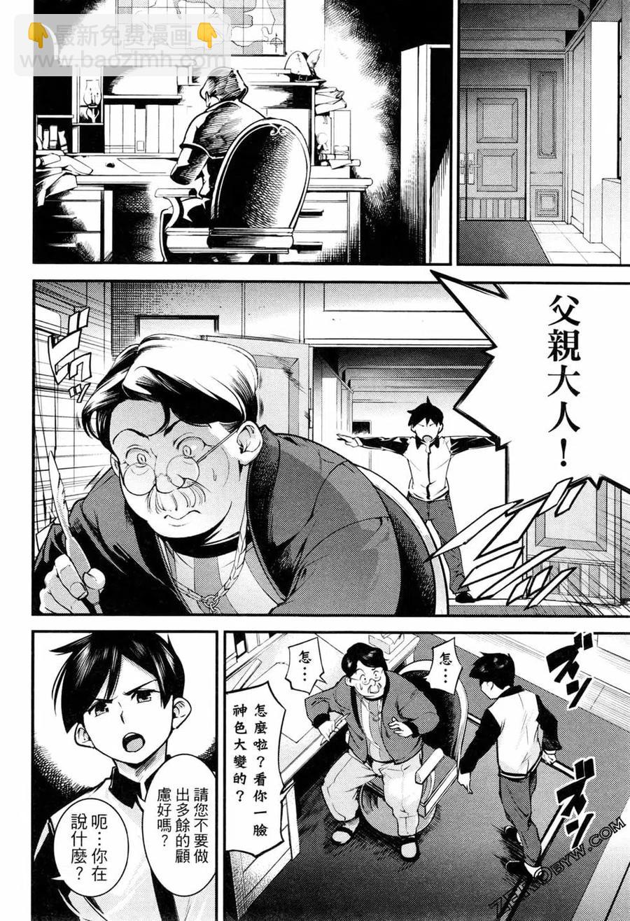 終末的後宮 玄幻版 - 第01卷(3/4) - 8