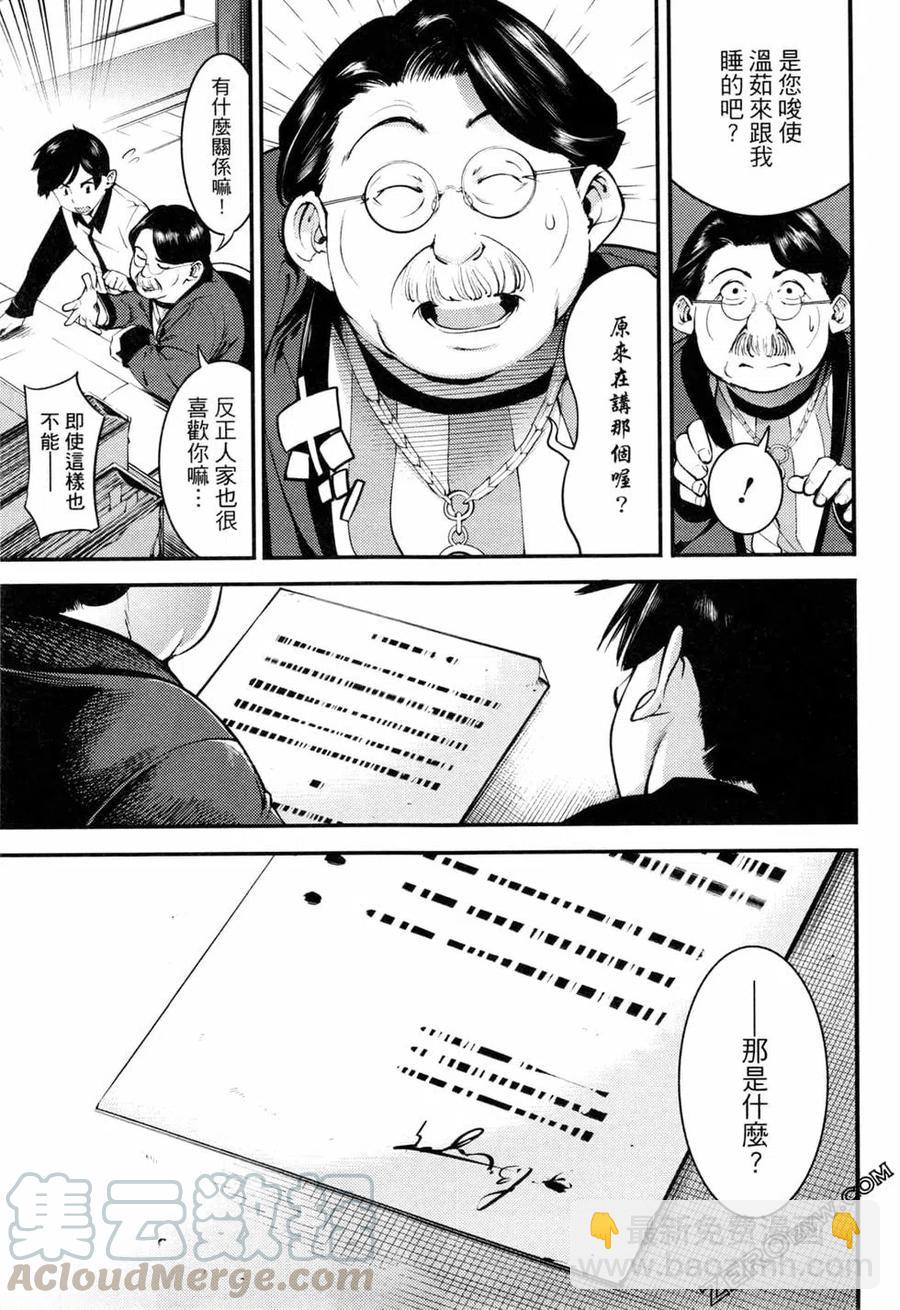 終末的後宮 玄幻版 - 第01卷(3/4) - 1