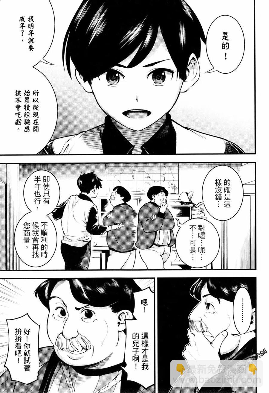 終末的後宮 玄幻版 - 第01卷(3/4) - 3