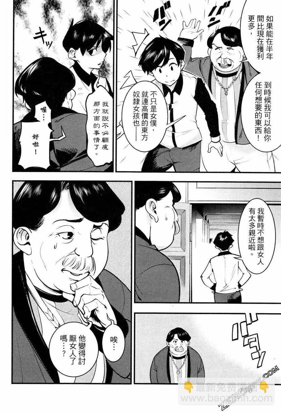 終末的後宮 玄幻版 - 第01卷(3/4) - 4