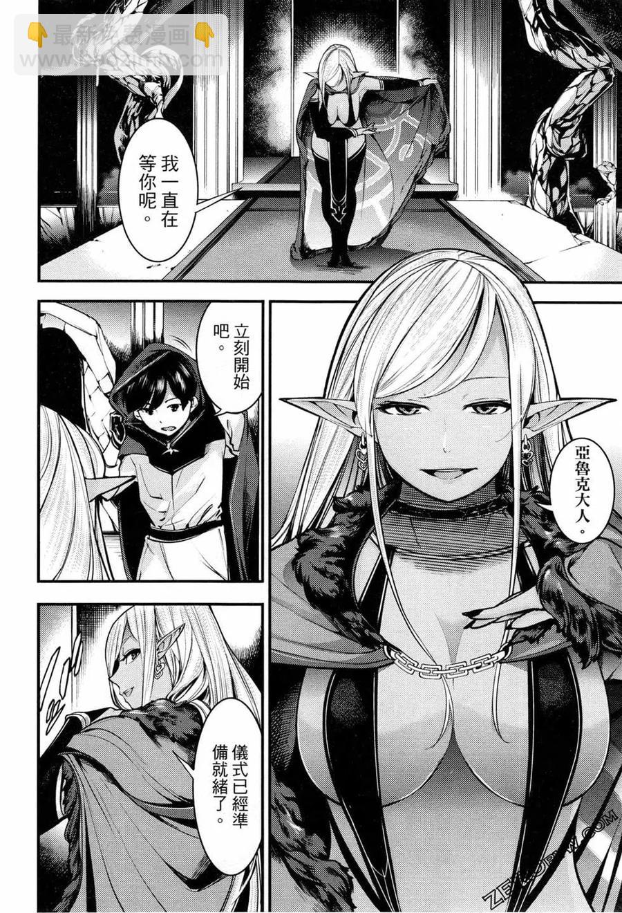 終末的後宮 玄幻版 - 第01卷(4/4) - 1