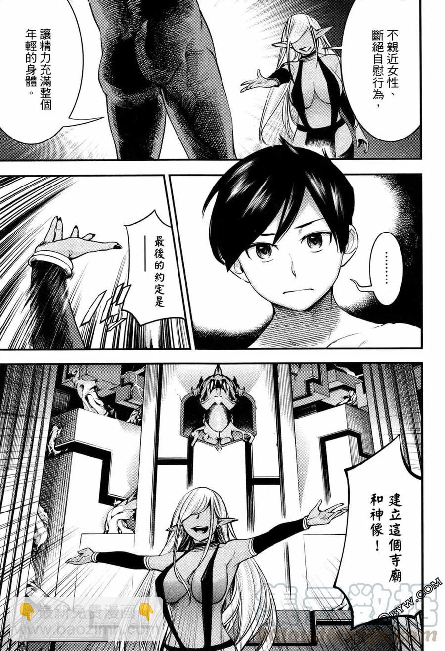 終末的後宮 玄幻版 - 第01卷(4/4) - 4