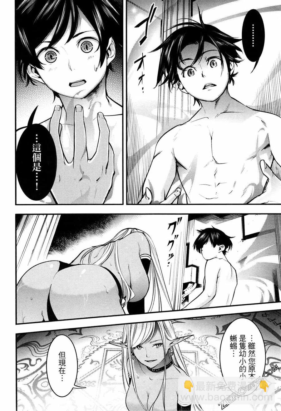 終末的後宮 玄幻版 - 第01卷(4/4) - 2