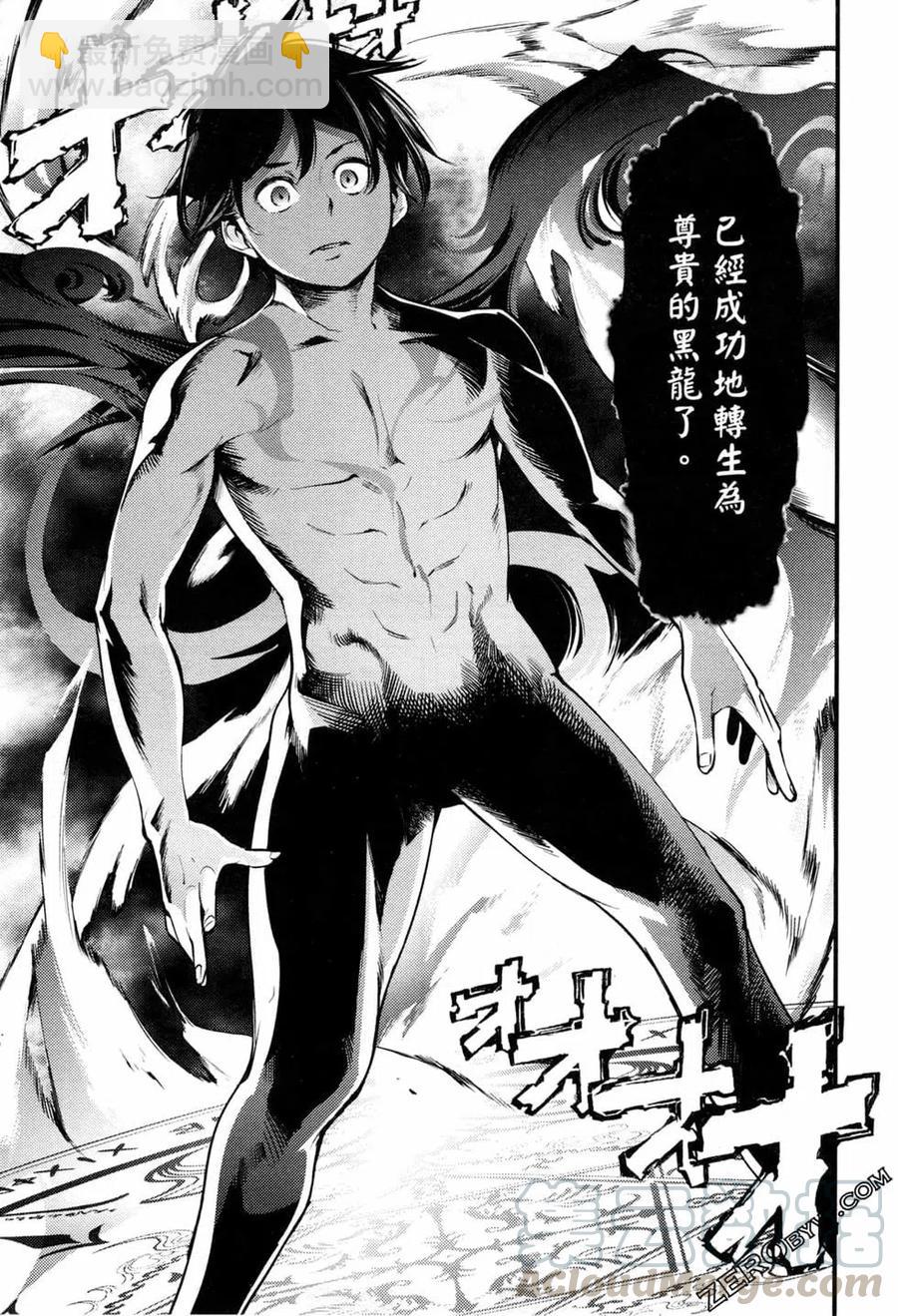 終末的後宮 玄幻版 - 第01卷(4/4) - 3