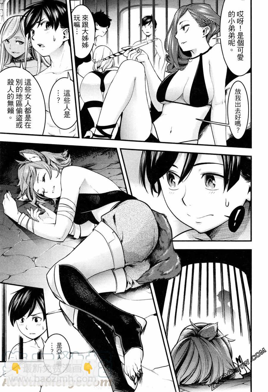 終末的後宮 玄幻版 - 第01卷(4/4) - 7