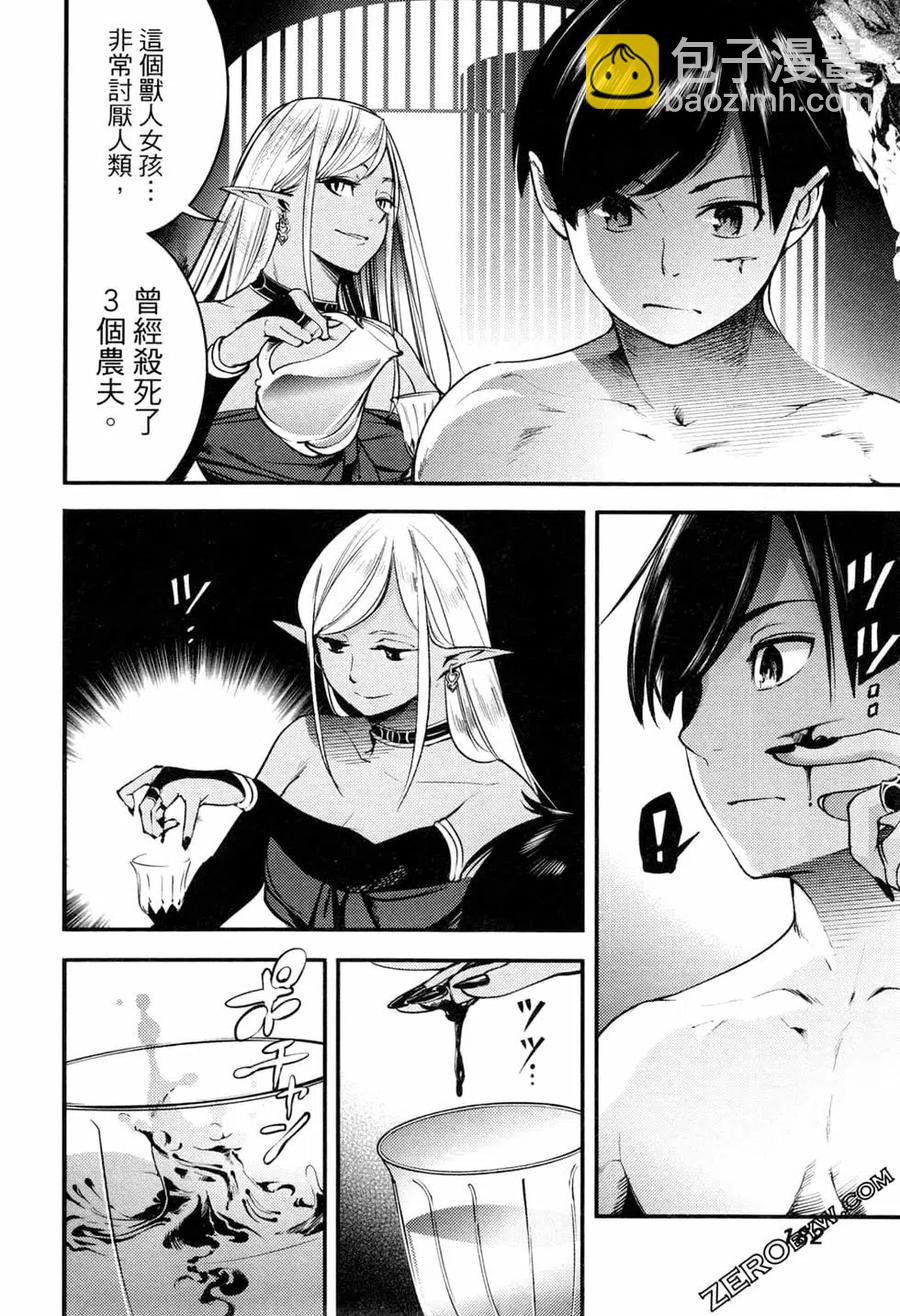 終末的後宮 玄幻版 - 第01卷(4/4) - 3