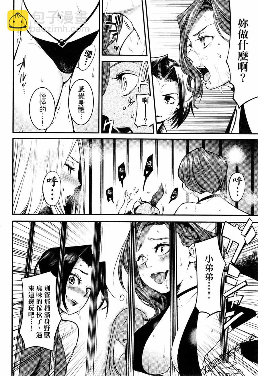 終末的後宮 玄幻版 - 第01卷(4/4) - 7