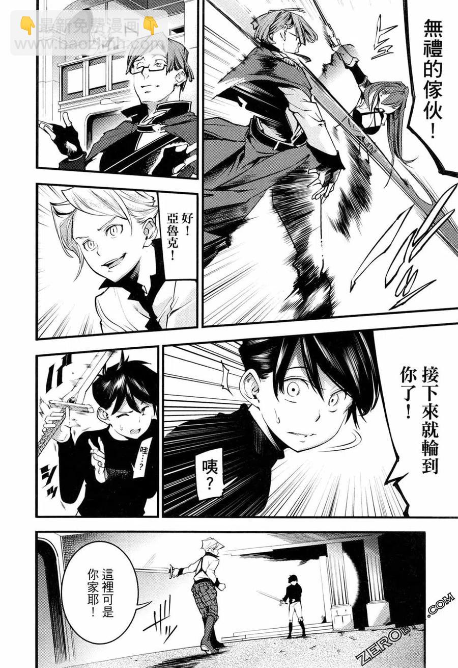 終末的後宮 玄幻版 - 第01卷(1/4) - 4