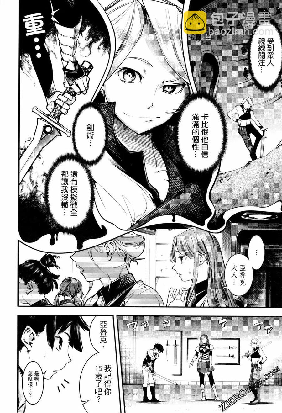 終末的後宮 玄幻版 - 第01卷(1/4) - 6