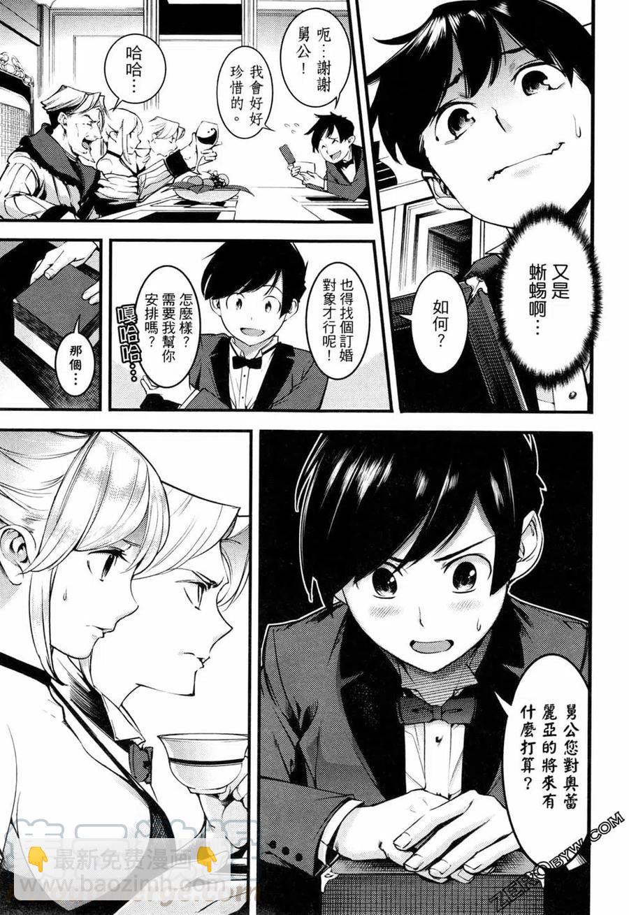 終末的後宮 玄幻版 - 第01卷(1/4) - 5