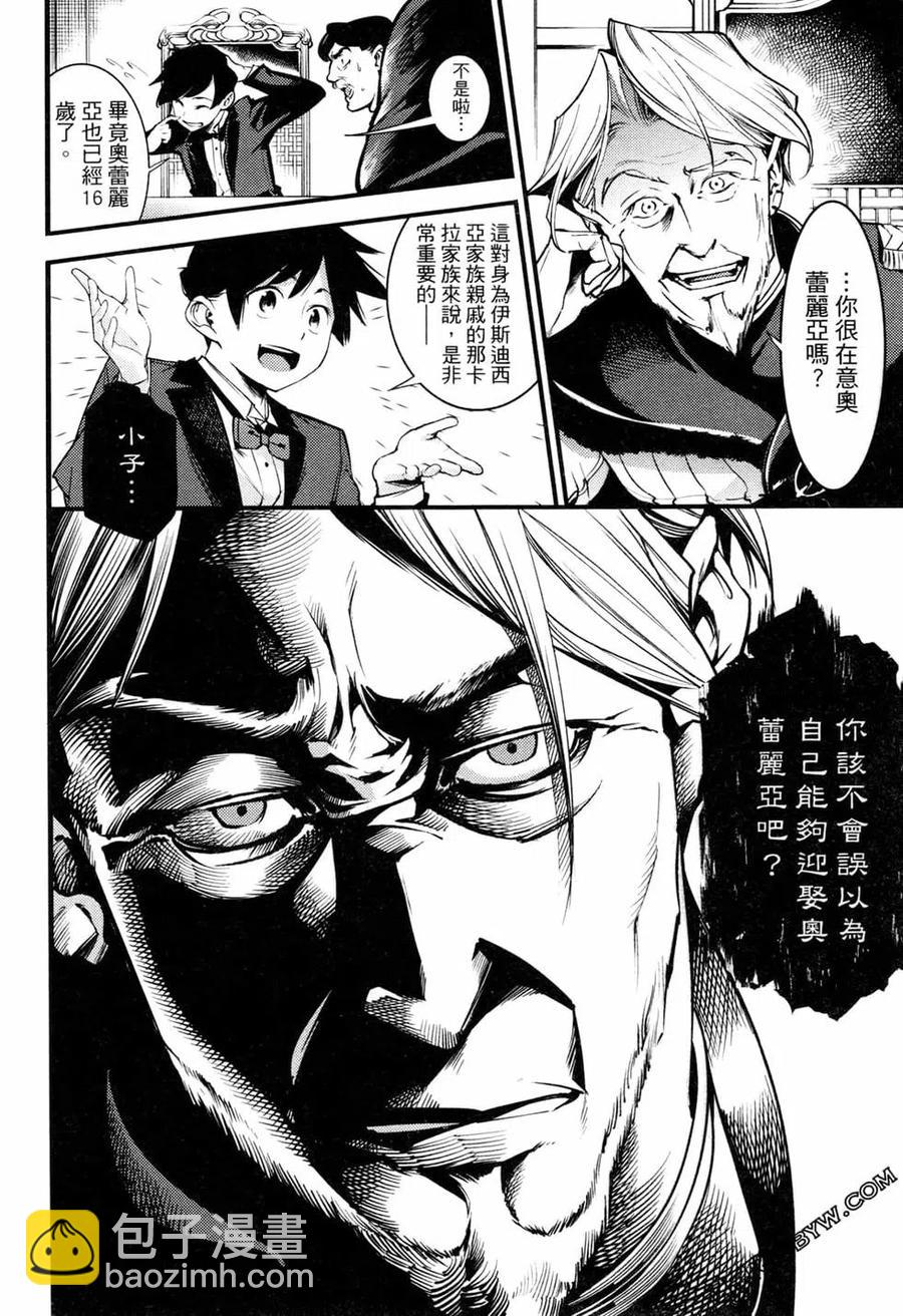 終末的後宮 玄幻版 - 第01卷(1/4) - 6