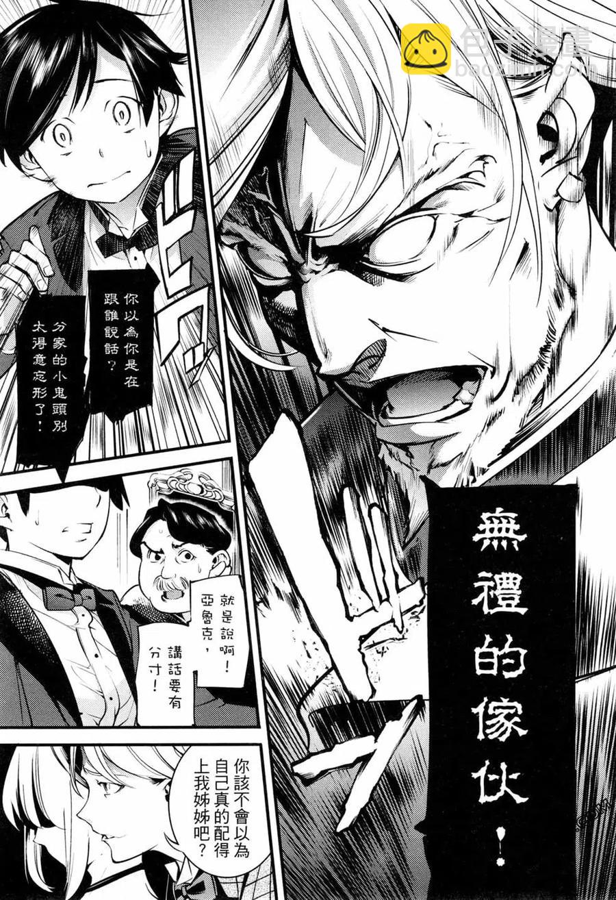 終末的後宮 玄幻版 - 第01卷(2/4) - 5