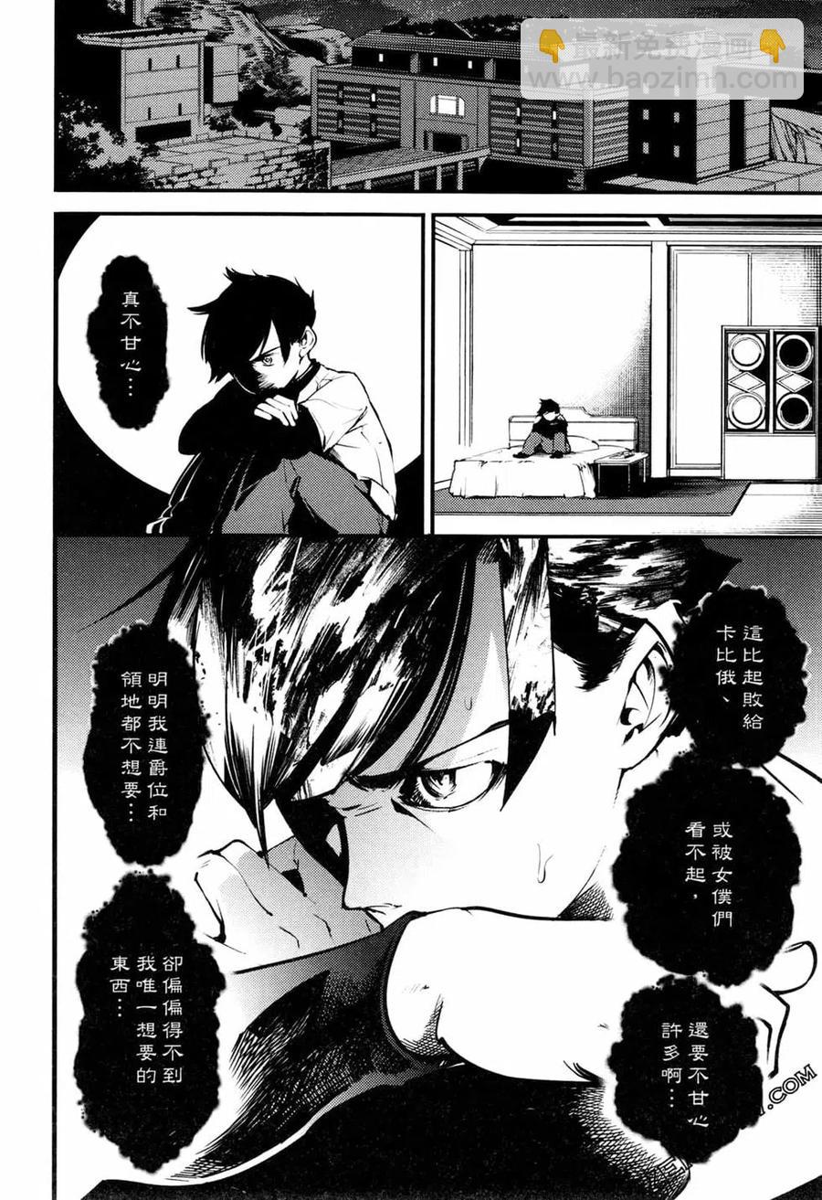 終末的後宮 玄幻版 - 第01卷(2/4) - 8