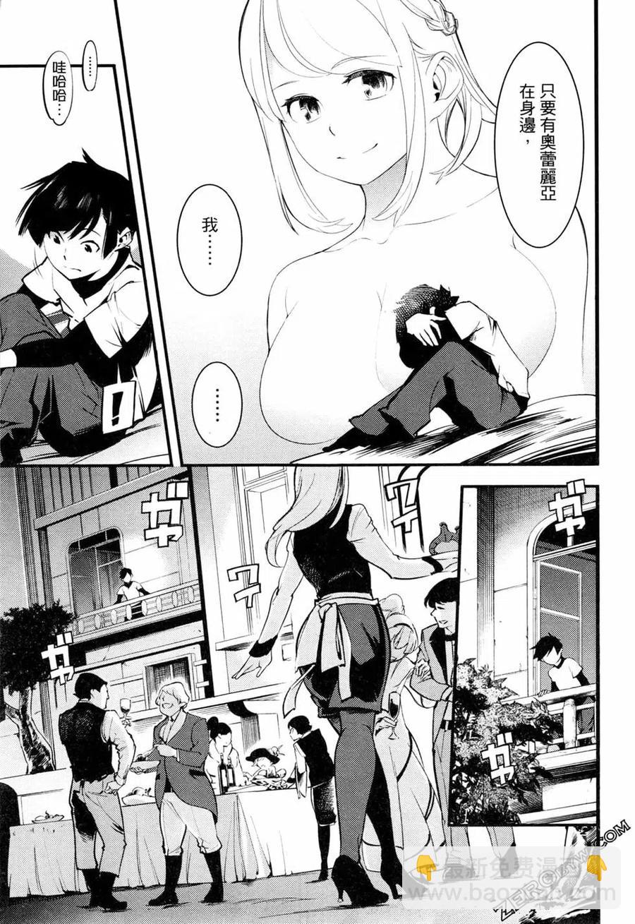 終末的後宮 玄幻版 - 第01卷(2/4) - 1